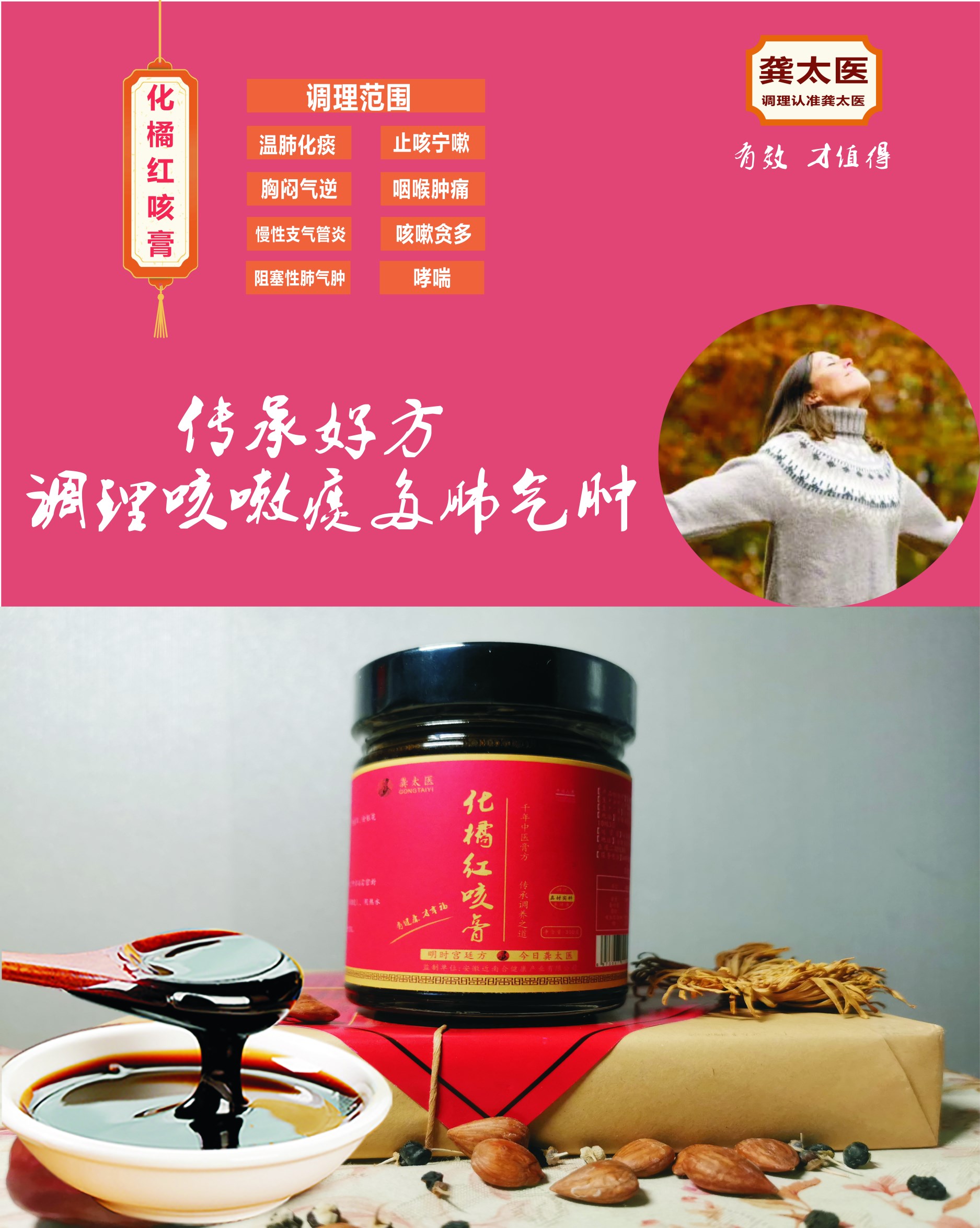 化橘红咳膏宣传海报压缩图.jpg